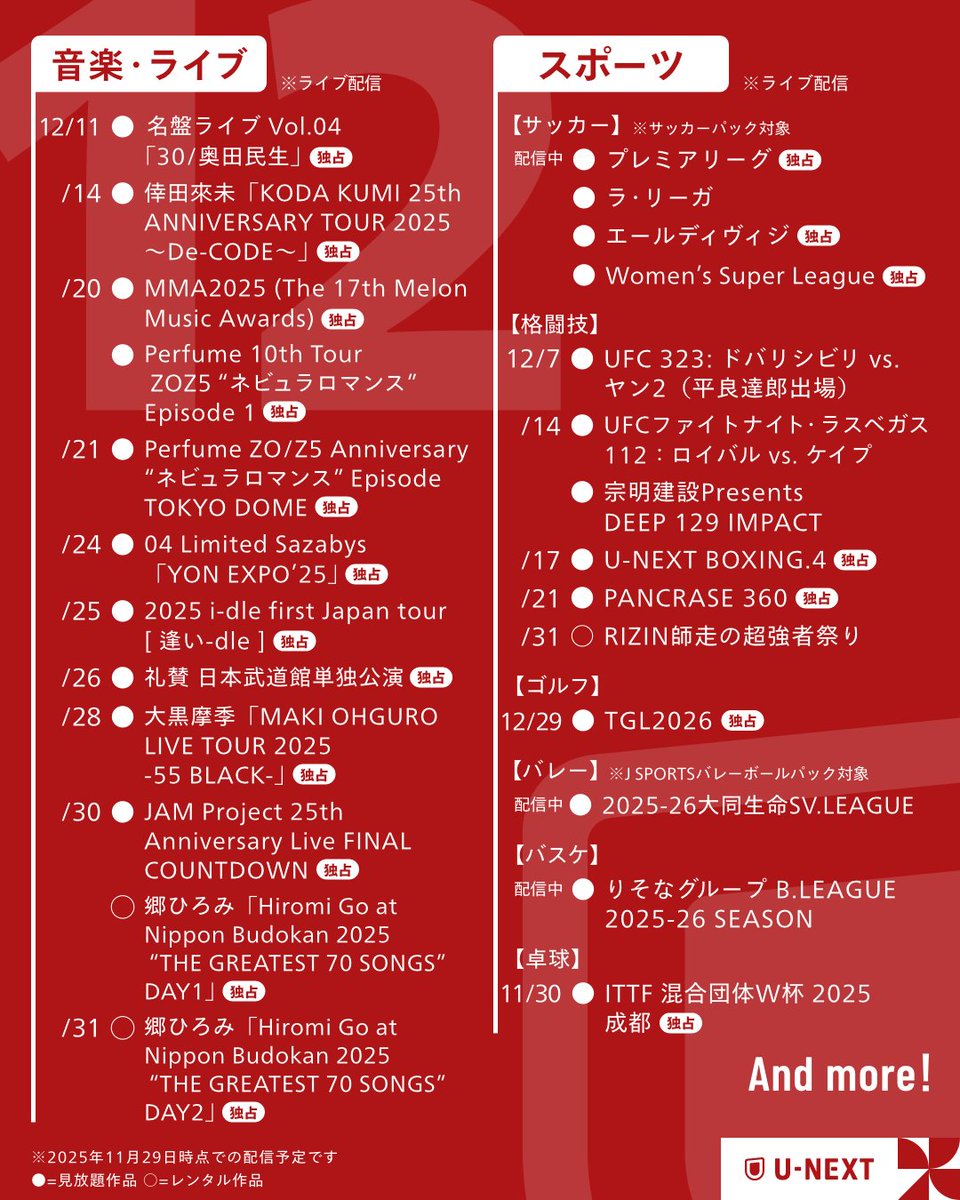 watch_UNEXT's tweet photo. ╭━━━━━━━━╮
　 　2025年12月
　UNEXT ラインナップ
╰━ｖ━━━━━━╯
・劇場版『TOKYO MER～走る緊急救命室～南海ミッション』
・入国審査
・ラブ ミー
・Perfume ZO/Z5 Anniversary 
　"ネビュラロマンス" Episode TOKYO DOME
・MMA2025
etc... https://t.co/lsrKAEQseQ