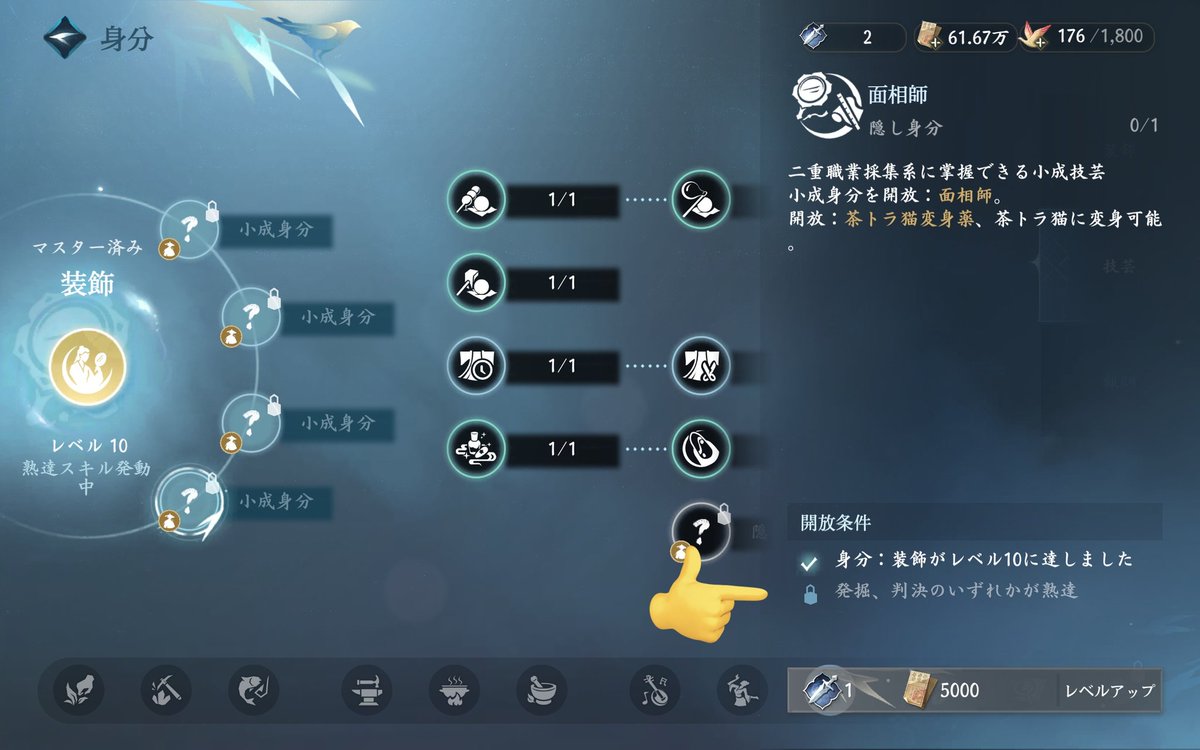 muan_game's tweet photo. 装飾Lv10にしたら茶トラ猫変身薬作れるようになると思ってたら、隠し身分開放の為に発掘か判決どちらかもLv10にしないとだった😂
 #逆水寒 https://t.co/qtgIsvr7Z7