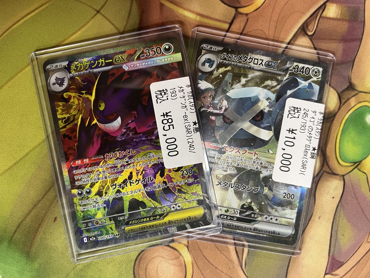 メガゲンガーSAR&MA マリィのオーロンゲSAR ダイゴのメタグロスSAR