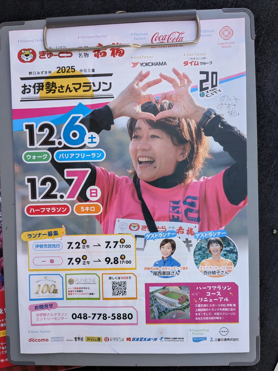 iseguide's tweet photo. 12月7日「お伊勢さんマラソン」が開催されます。午前中に交通規制が実施されるので、クルマでお出かけ予定のかたはご注意ください。
#お伊勢さんマラソン
#伊勢神宮周辺交通規制 https://t.co/A233prbYBo
