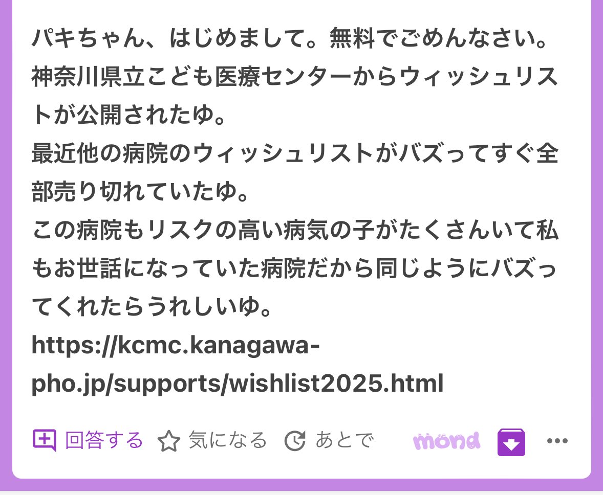 p_ka2295079's tweet photo. 拡散希望です🥹🥹
神奈川県立こども医療センターからクリスマスの欲しいものリストが公開されました🥹今なら誰でもサンタさんになれます！載ってるリンクは公式サイトです🥹🥹 https://t.co/EMhTKrYhye