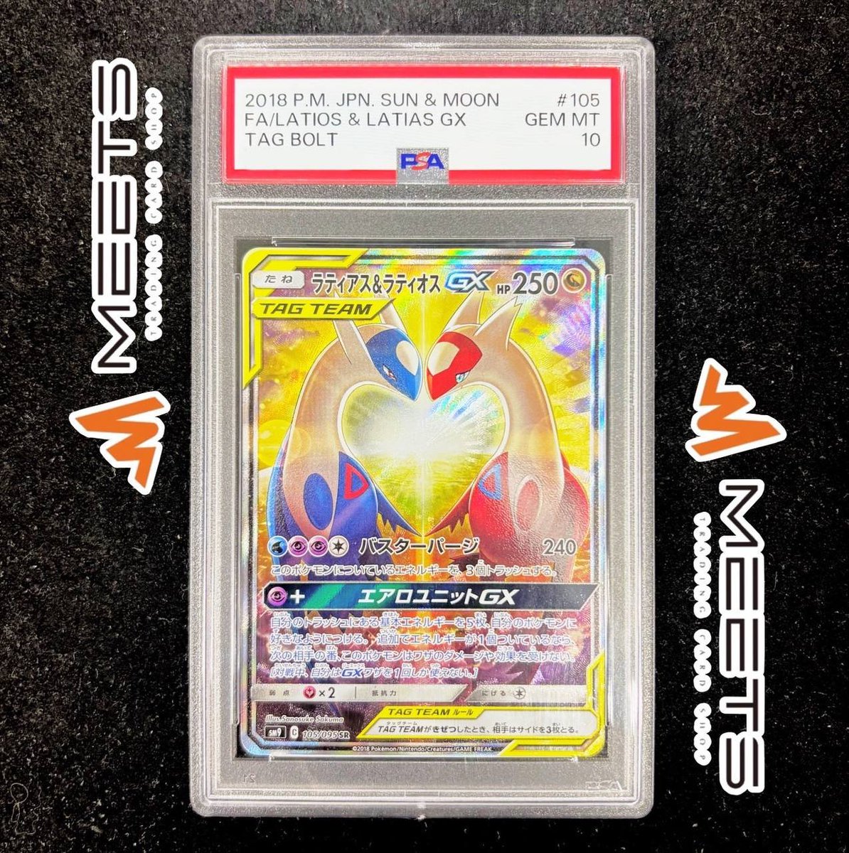 最高評価PSA10】 ラティアス＆ラティオスGX SA PSA10 ラティアス