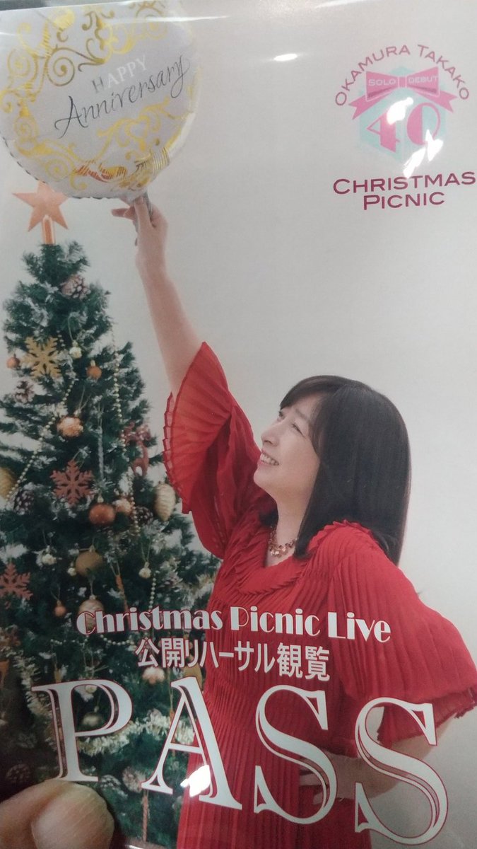 岡村孝子 1992年冬 クリスマスピクニック スタッフジャンパー 岡村孝子