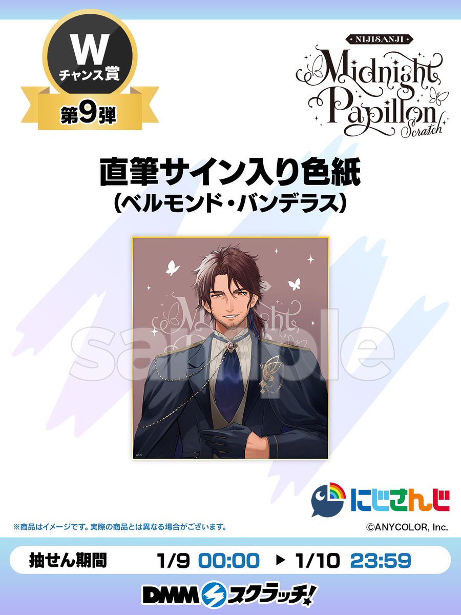 にじさんじ ベルモンドバンデラス　dmmスクラッチ wチャンス直筆サイン入り色紙 にじさんじ ベルモンドバンデラスdmmスクラッチ wチャンス直筆サイン