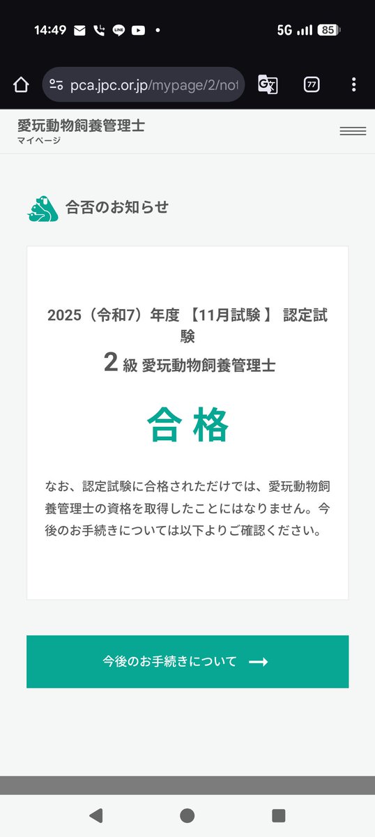 setonai1029's tweet photo. やったぜ https://t.co/iaCoQZ0Aut