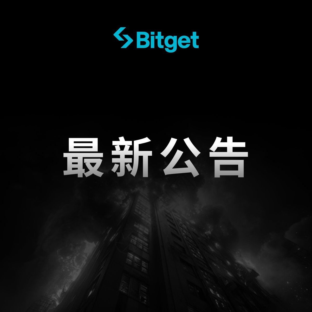 Bitget_zh's tweet image. Bitget 将捐赠 HK$12,000,000 全力支援香港大埔宏福苑火灾受灾家庭及社区重建。捐款现已委托三家最具公信力的香港慈善机构执行：

- 香港仁济医院 HK$5,000,000 支援紧急医疗、伤者治疗及受影响家庭康复

- 香港救世军 HK$3,500,000 提供经济援助、临时安置、生活物资及生活重建

- 香港保良局…