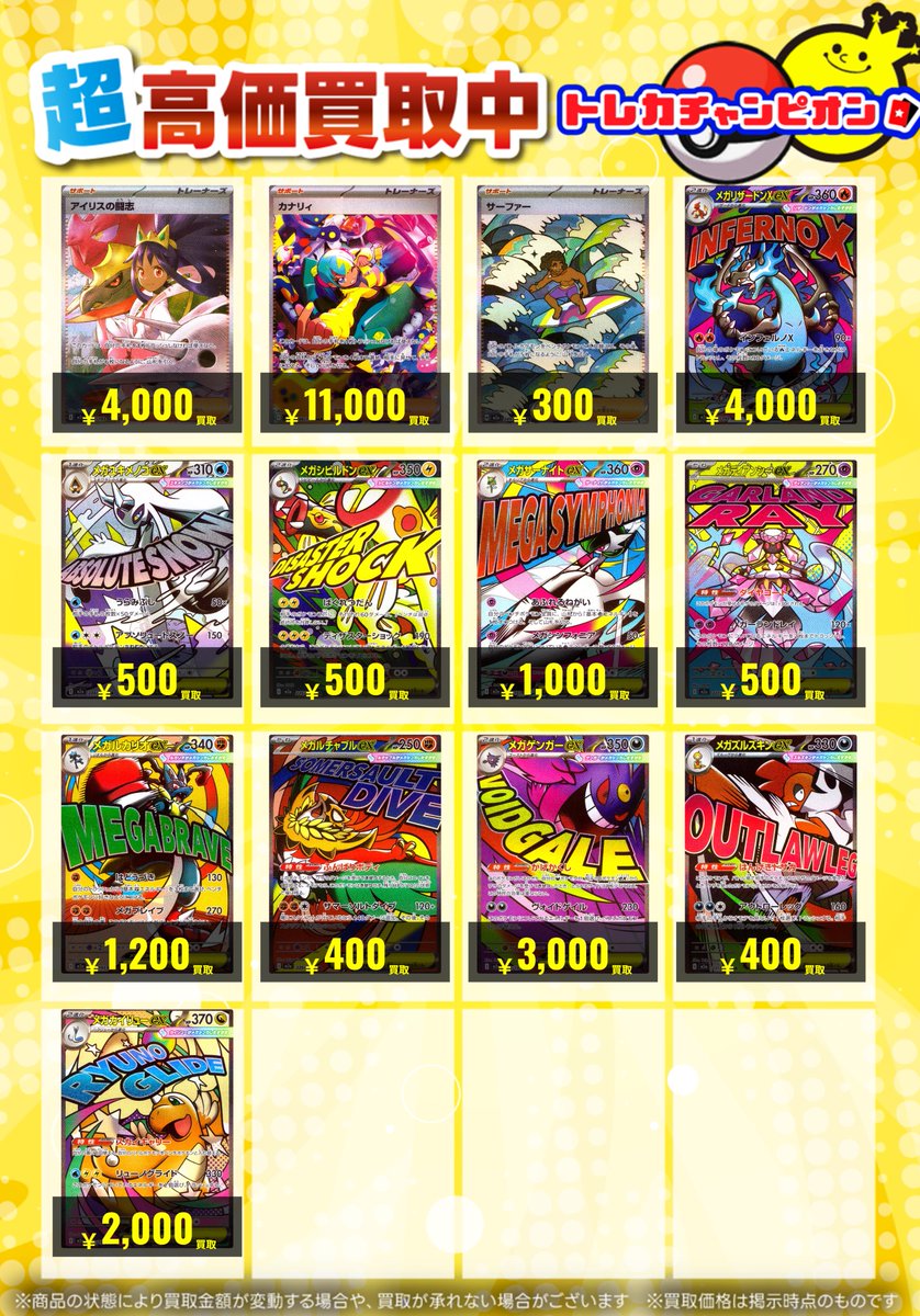 🔥ポケカ買取表🔥 新弾『MEGAドリームex』買取表更新いたしました