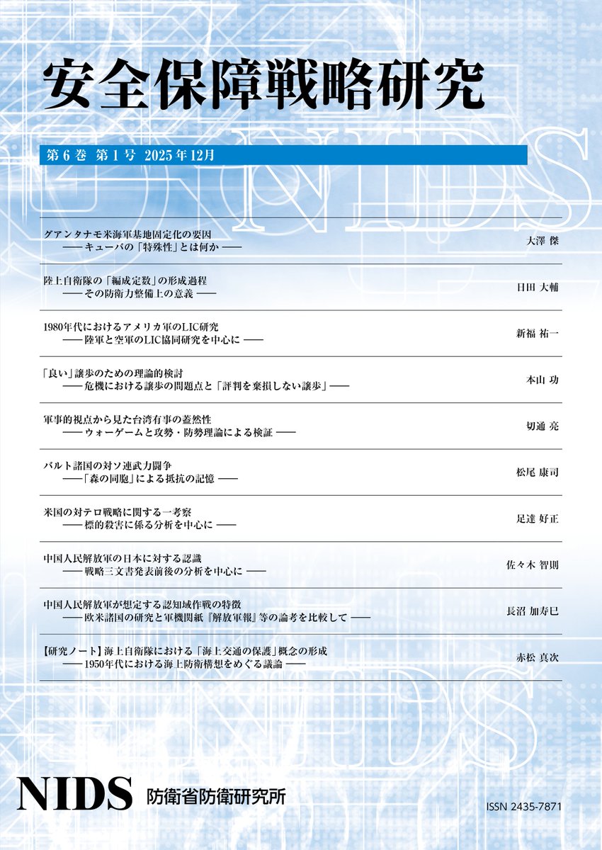 防衛省防衛研究所 tweet media
