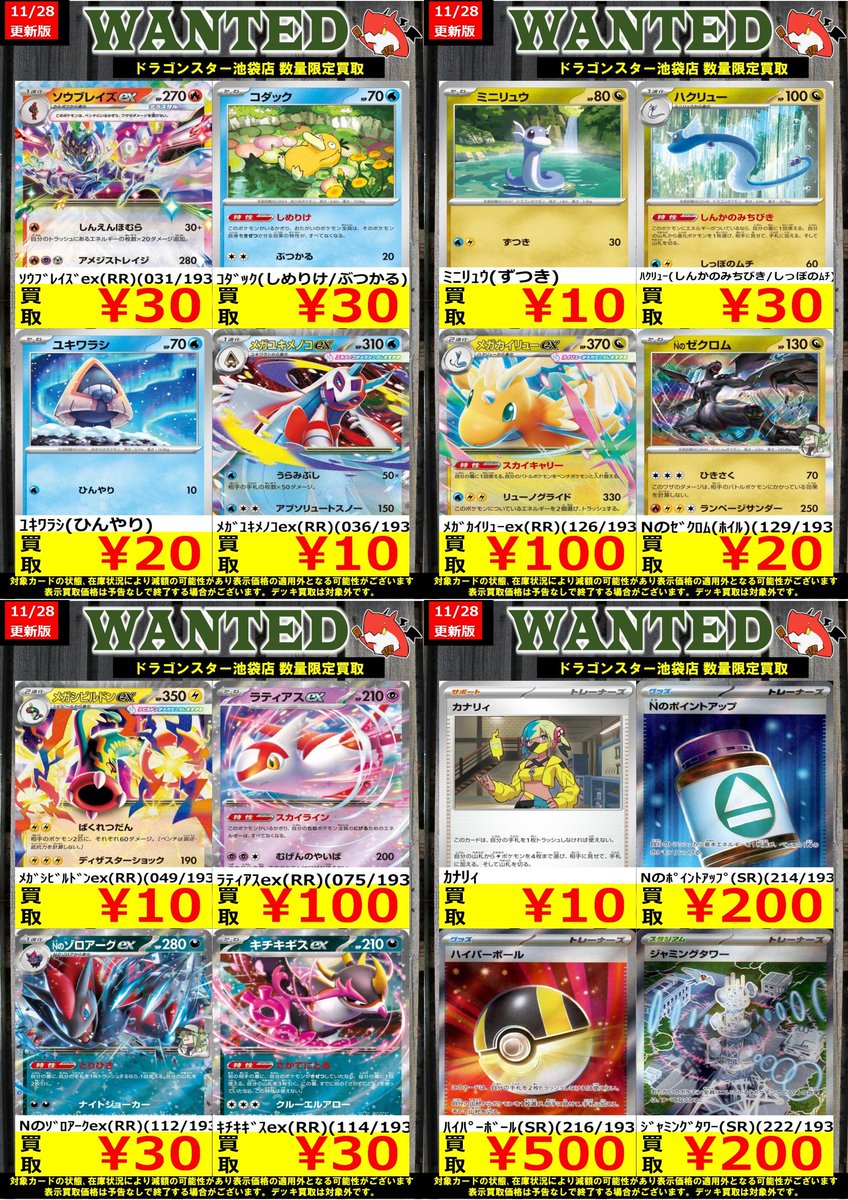 ✨✨＃ポケカ 買取表✨✨ ハイクラスパック『MEGAドリームex』 買取表