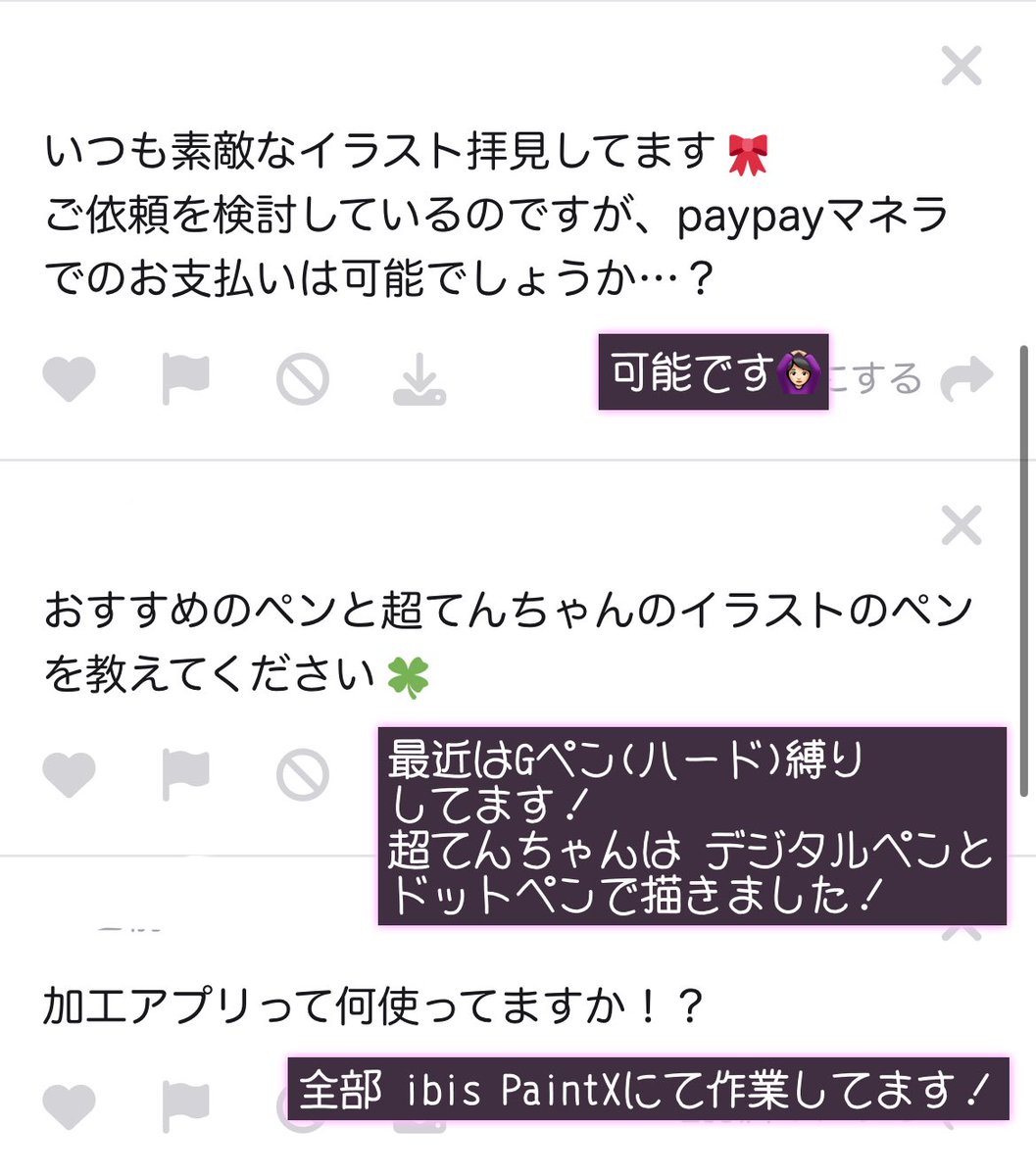 マシュマロお返事