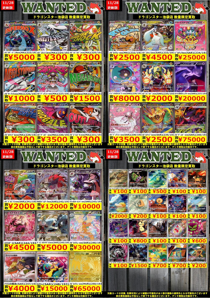 ✨✨＃ポケカ 買取表✨✨ ハイクラスパック『MEGAドリームex』 買取表