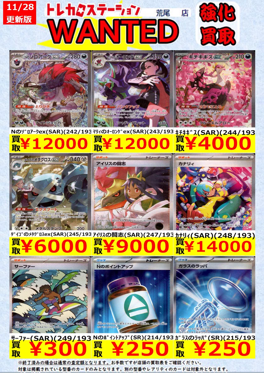 メガレックウザex SR ガラスのラッパSR 4枚セット ガラスのラッパ(SR