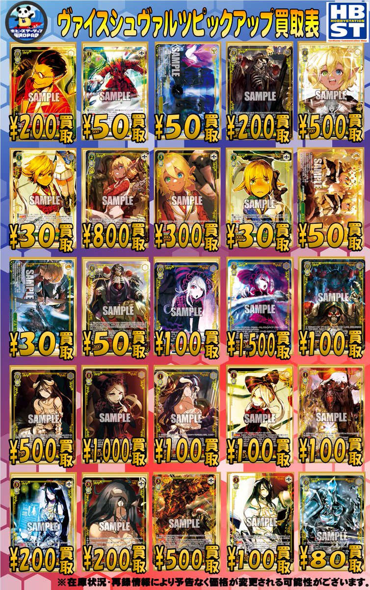 ヴァイスシュヴァルツ】#藤ホビWS買取 オーバーロードシリーズ買取募集