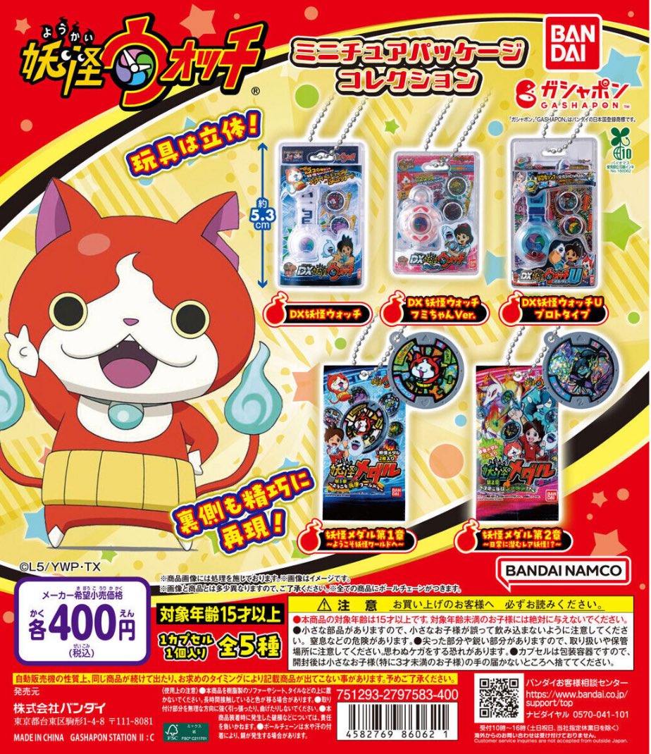 👻✨新商品入荷✨👻 あの懐かしのおもちゃがミニチュアに！ 妖怪