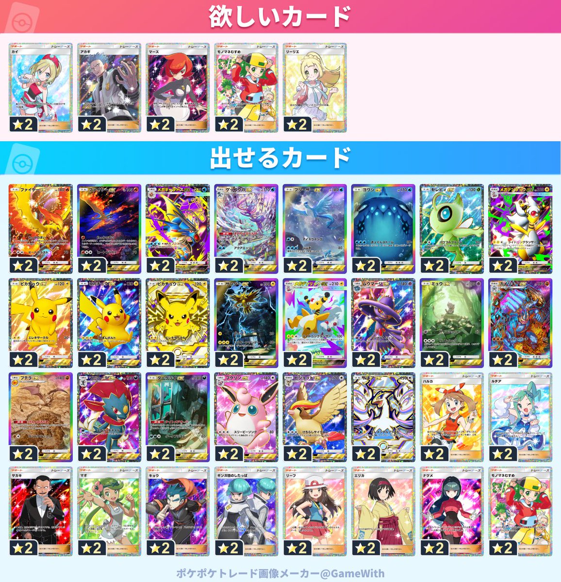 kobushide0's tweet photo. ポケポケ　トレード　星2　

内容魅力的でしたら返事します。
#ポケポケ
#ポケポケトレード
#ポケポケ交換 https://t.co/pjcIUiytzn
