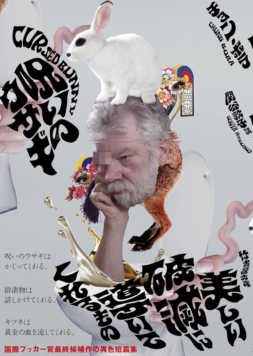 qta3's tweet image. 呪いのウサギはかじってくれる。 排泄物は話しかけてくれる。 キツネは黄金の血を流してくれる。

韓国の奇才チョン・ボラによる異色短篇集『呪いのウサギ』 の装画を担当しました。竹書房文庫から11/29発売！