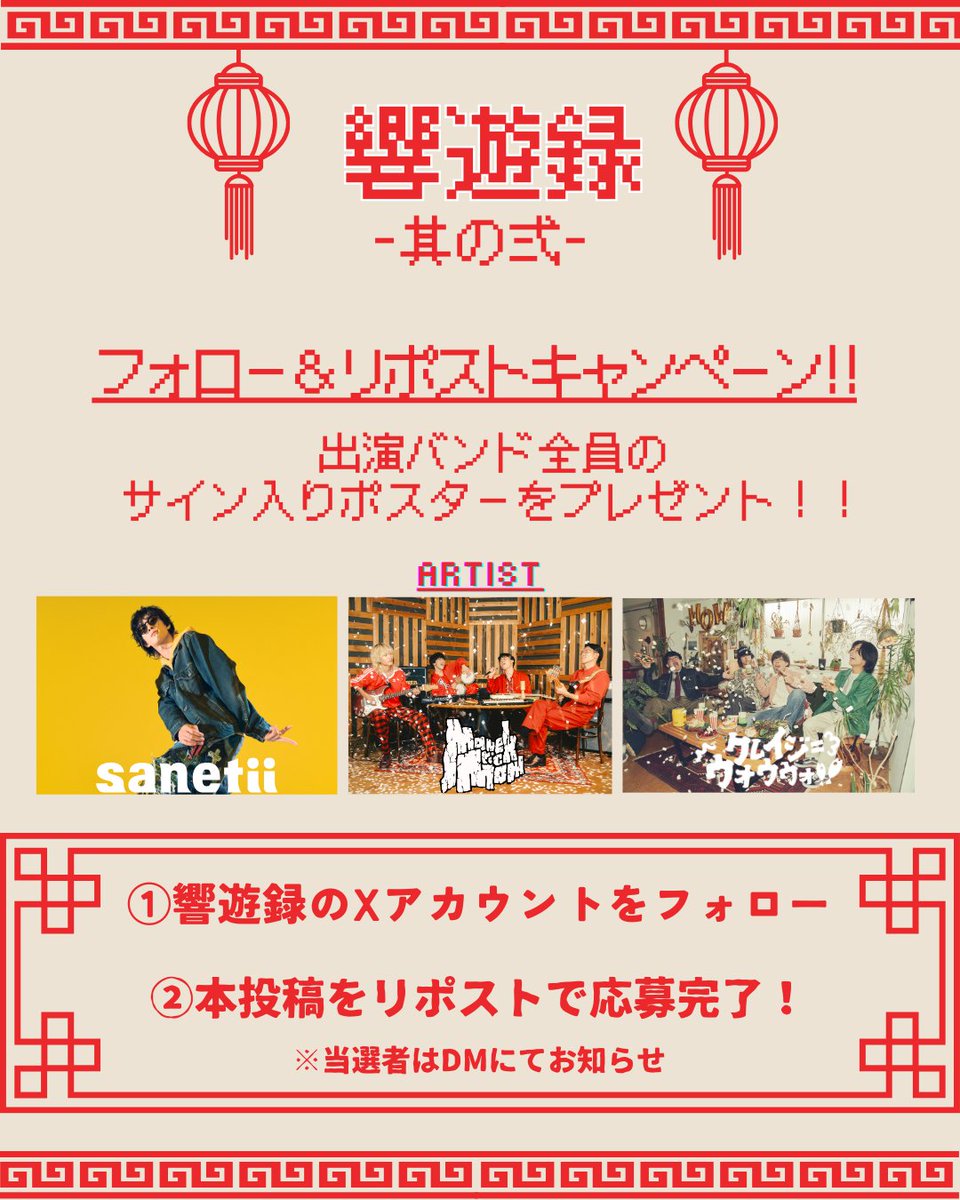 ディアヴォーカリスト　ヨシュア　ブレチャ　リリイベ　抽選会　ポスター　サイン 響遊録 其の弍 フォロー＆リポストキャンペーン！🐉 ＼ 響遊録出演全