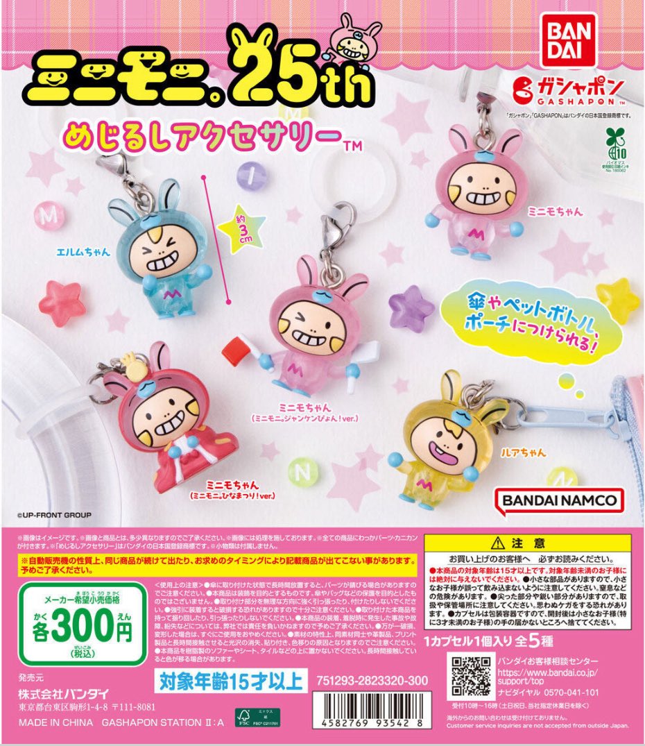 💖✨新商品入荷✨💖 祝25周年！ミニモニ。めじるしアクセサリーが登場