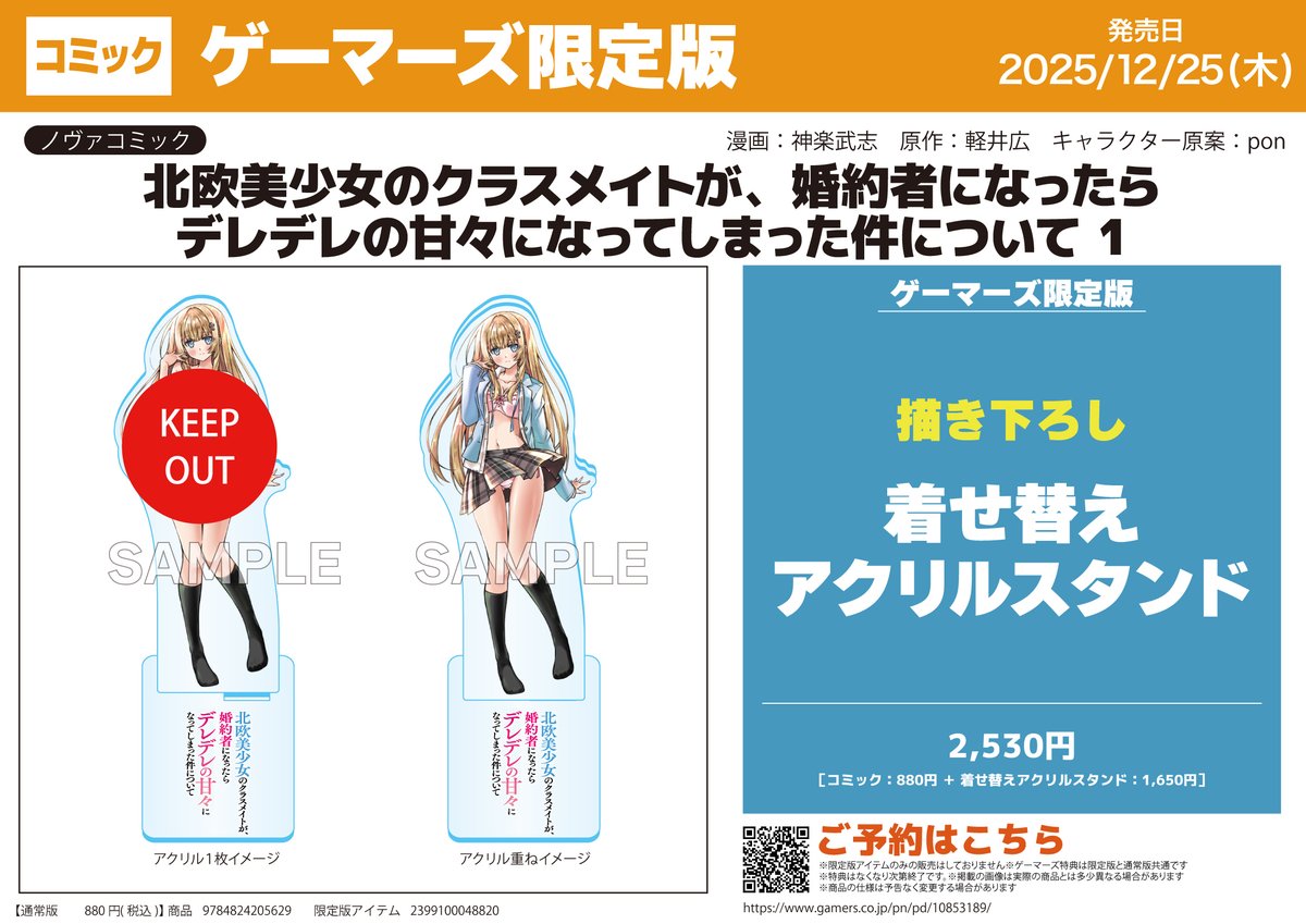 書籍予約?】 『北欧美少女のクラスメイトが、婚約者になったら 