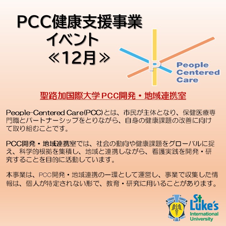 聖路加国際大学広報課 tweet media