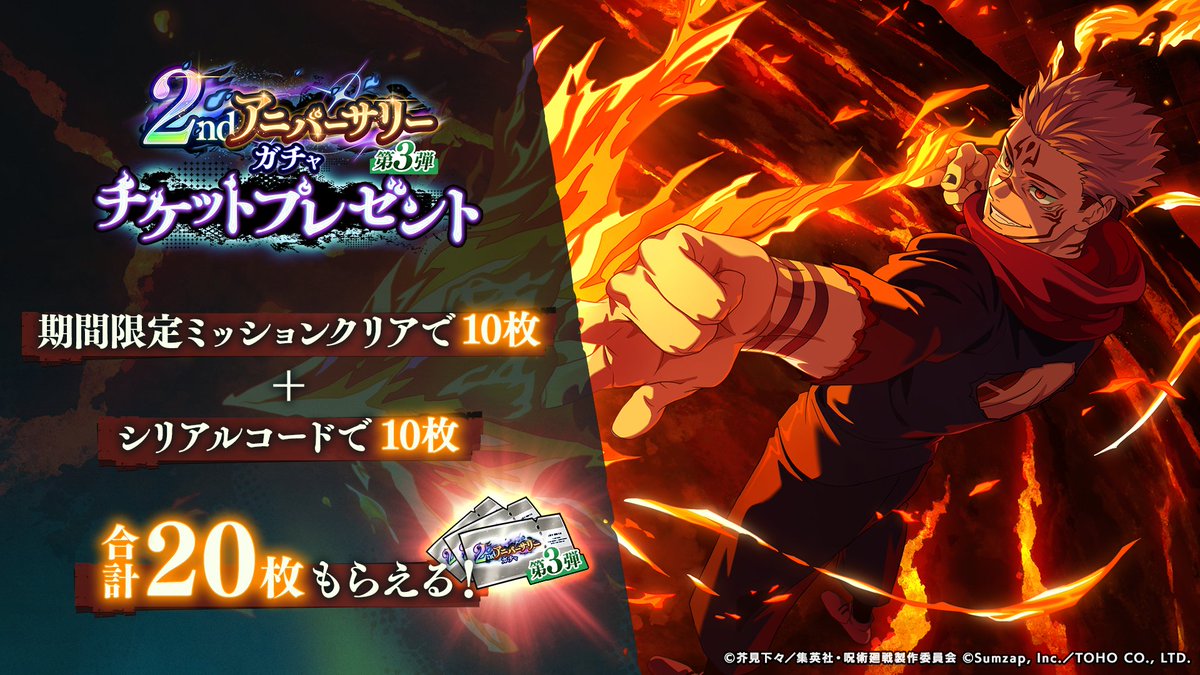 ／
 #ファンパレ2ndアニバーサリー
ガチャチケットをGETしよう！
＼

2ndアニバーサリーミッション第2弾をクリアで、「2ndアニバーサリーガチャ -第3弾- チケット」を最大10枚獲得できます！
さらに、「2ndアニバーサリーガチャ -第3弾- チケット×10」と交換できるシリアルコードを公開いたします！
