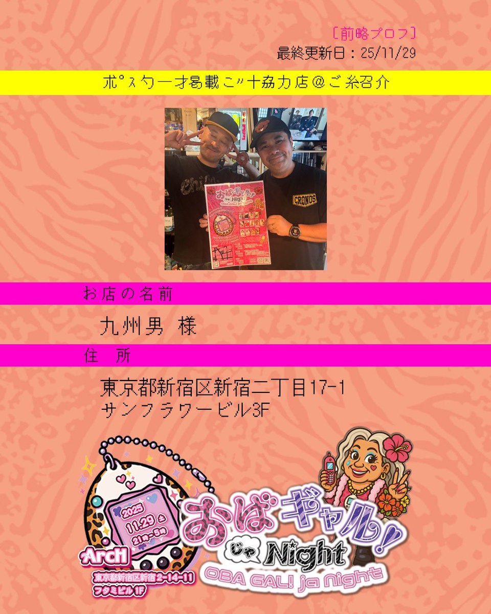 【公式】おばギャル!じゃNight 👩🏽🦳🌺 tweet media