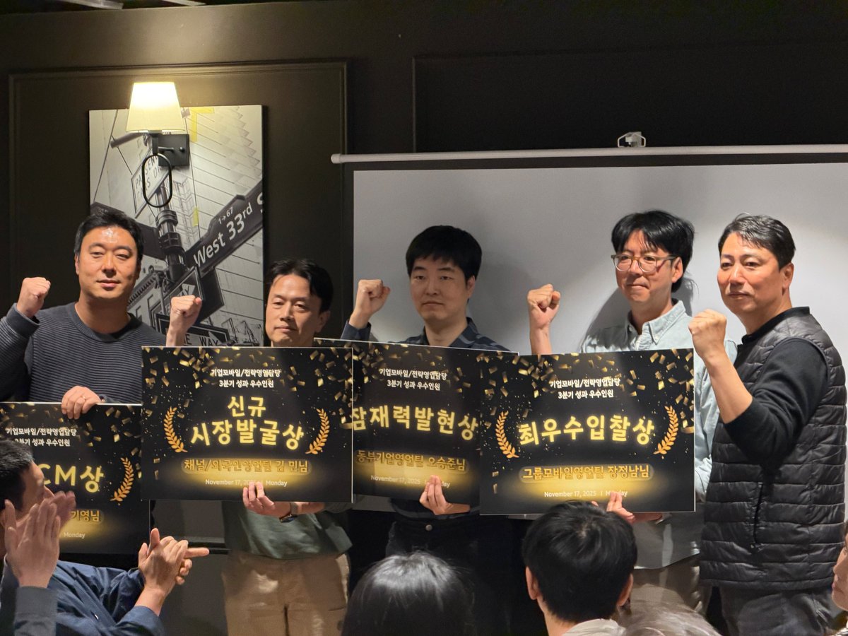 sales____25's tweet photo. 2025년 11월 17일,
기/전담당 3분기 성과공유회를 진행했습니다.

3분기 성과 우수 인원으로는
신규시장 발굴상 - 김민님
신인 CM상 - 손기영님
잠재력 발현상 - 오승준님
최우수 입찰상 - 장정남님

모두 모두 축하드립니다😊 https://t.co/reImDMtl9m