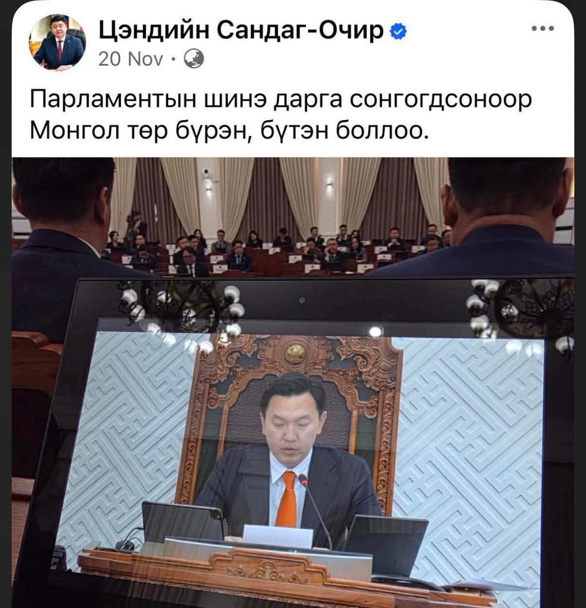 Гялс Эзнээ сольж байгаа биз...
Улс төрийн янхан гэдэг билүү...