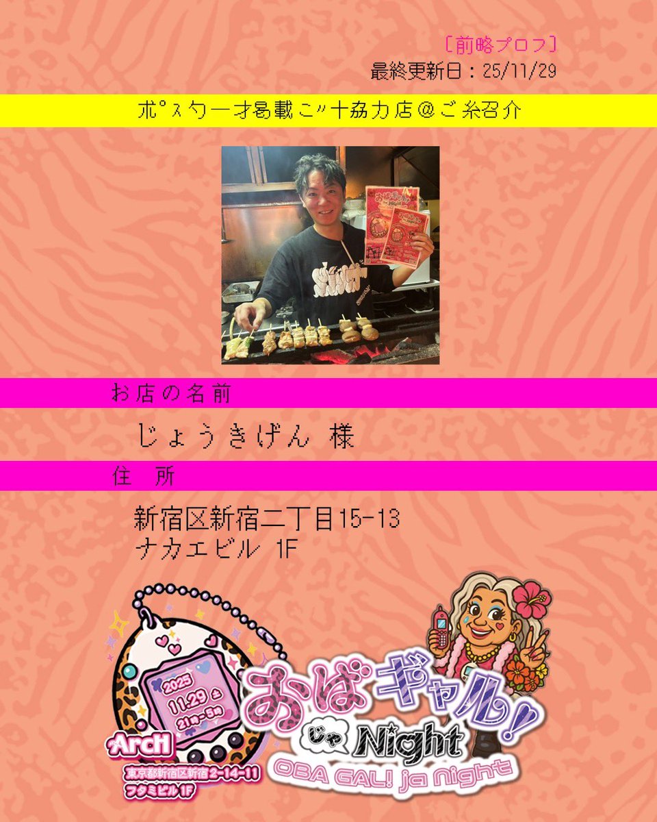 【公式】おばギャル!じゃNight 👩🏽🦳🌺 tweet media