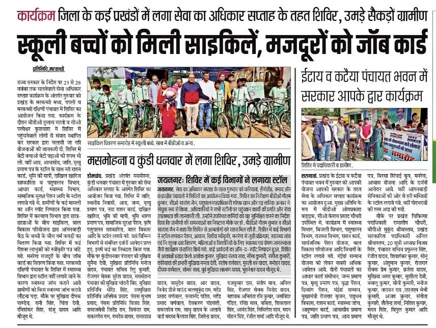 dckoderma's tweet image. #सेवा_का_अधिकार_सप्ताह में मिल रहा जरुरतमंदों को अधिकार...!

@JharkhandCMO @HemantSorenJMM @IprdKoderma @prdjharkhand