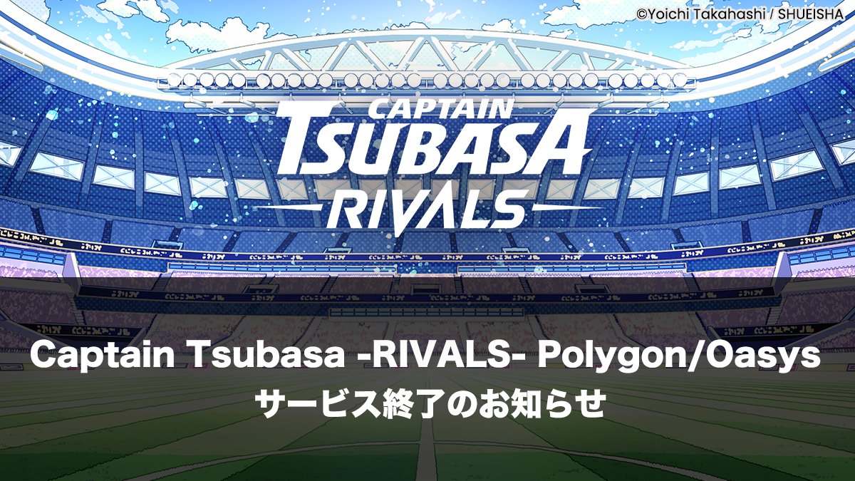 キャプテン翼 -RIVALS- (@TsubasaRivalsJA) / Posts / X