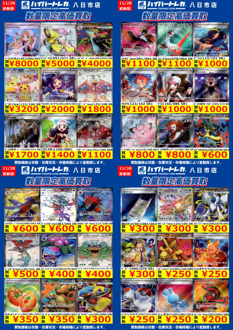 ポケカ 今週の数量限定高価買取表更新しました✨ じゃんじゃん持ち込み