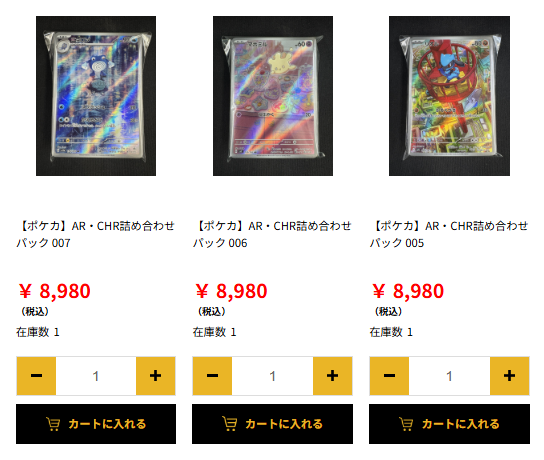 AR・CHRまとめ売り　356枚 🔥【#ポケカ 販売情報】🔥 🎉AR・CHR詰め合わせパック🎉 1パックにAR