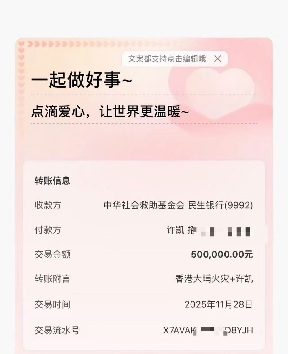 #สวีข่าย​ ได้บริจาคเงินจำนวน​ 500,000 หยวน​ ผ่านมูลนิธิช่วยเหลือสังคมแห่งประเทศจีน เพื่อนำไปใช้ในการกู้ภัยเหตุเพลิงไหม้ที่ฮ่องกง และการจัดการดูแลผู้ประสบภัยทุกท่าน ขอให้ทุกคนร่วมแรงร่วมใจ ฝ่าวิกฤตินี้ไปด้วยกัน ฮ่องกงสู้ ๆ ขอให้ปลอดภัย!

© weibo : 许凯soso事务部

#XuKai #许凯