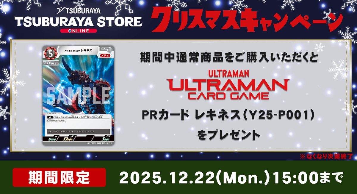 ツブラヤストアONLINE」 クリスマスキャンペーン開始🎄 期間中通常商品
