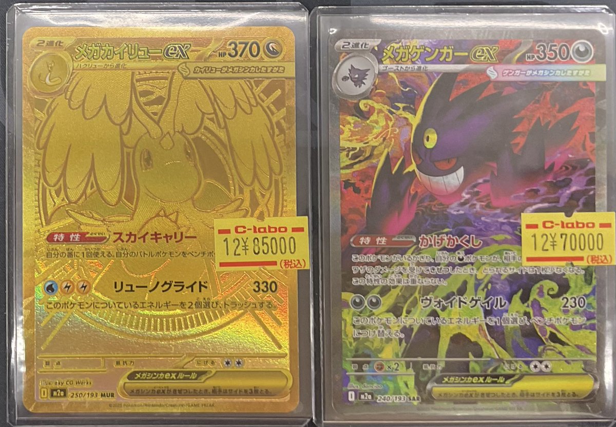 【まとめ売り】メガカイリューmur sar メガゲンガー sar メガカイリューEX sar メガゲンガーEX sar2枚まとめ売り - メルカリ