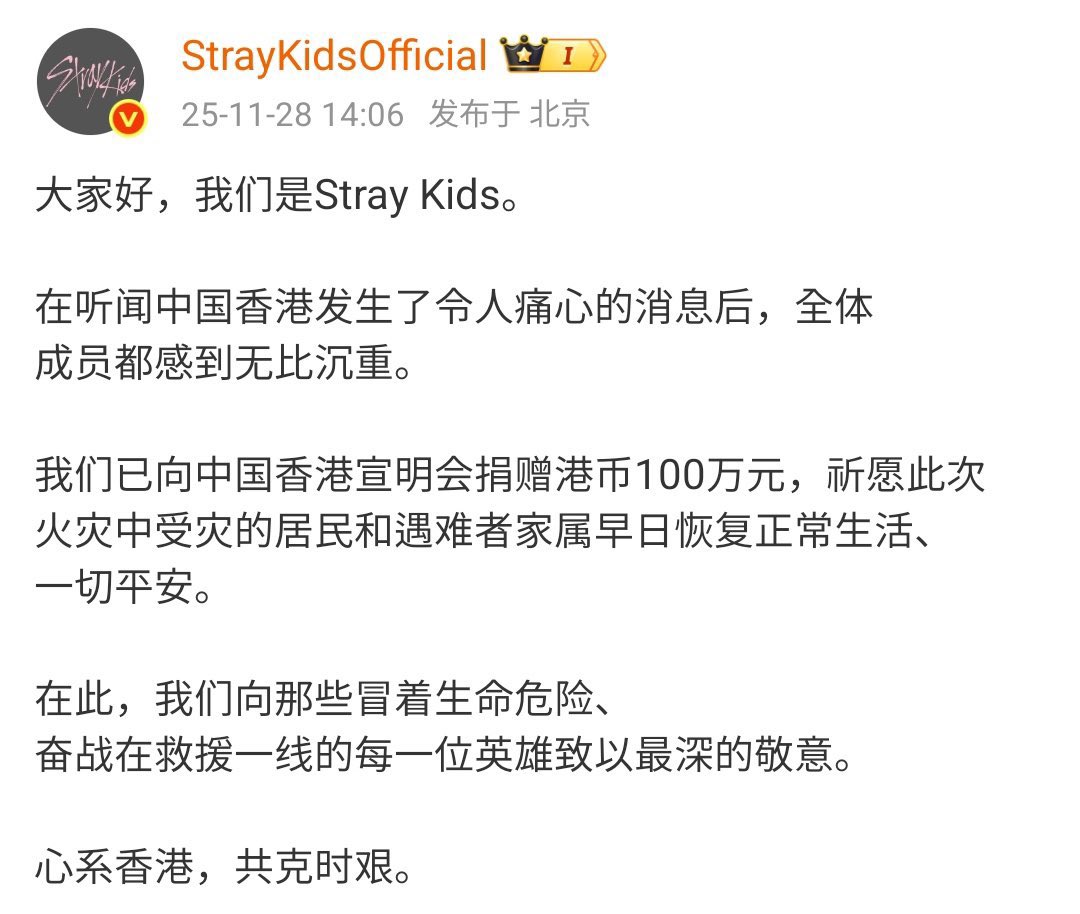 “Hello everyone, we are Stray Kids

After hearing the heartbreaking news about what happened in Hong Kong, all our members’ hearts are indescribably heavy. 

We have already donated $1 million HKD to World Vision Hong Kong (t/n: a non-profit organisation) and sincerely hope that
