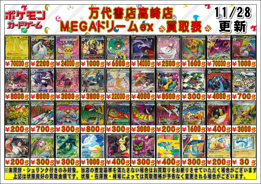 ポケモンカードから】 11/28更新 最新弾 『MEGAドリームex』収録の ポケモンカードから】 11/28更新 最新弾 『MEGAドリームex』収録の