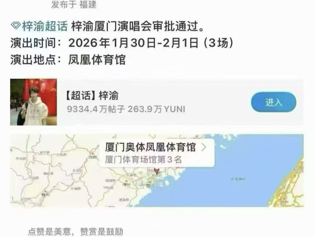 梓渝 2026年コンサート 廈門町、決定らしい 1/30〜2／1日、3回 #ziyu