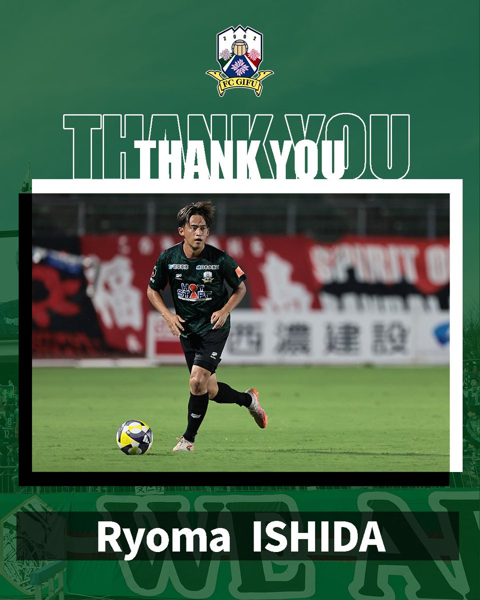 石田崚真選手、契約満了のお知らせ】 #石田崚真 選手と契約満了に伴い