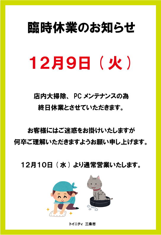 今月中に破棄処分予定　
ソファコンパクト　ホワイト 臨時休業のお知らせ＞ 12月9日(火)は店内大掃除・PCメンテナンスの為