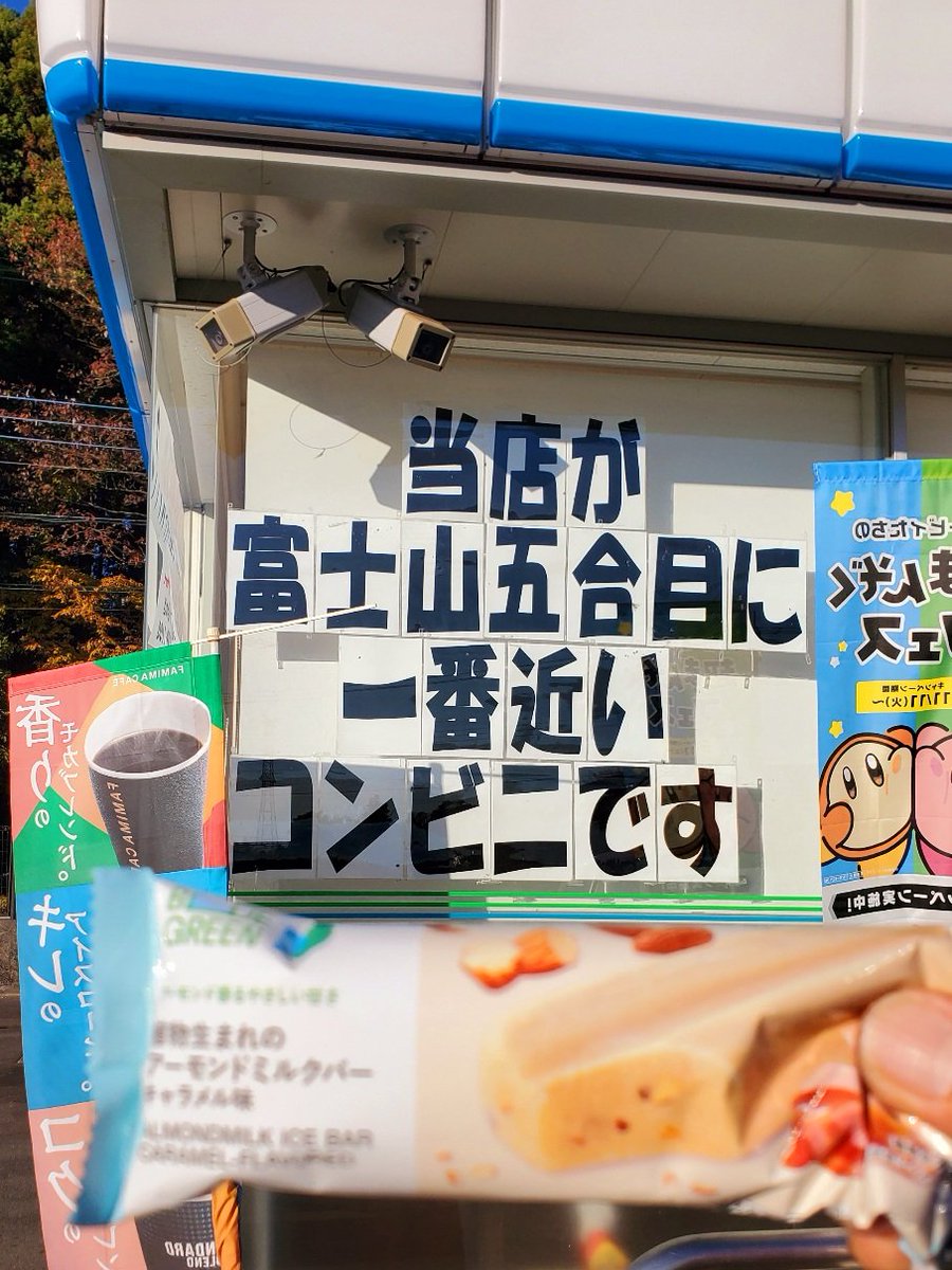 MsLABO6's tweet image. 富士山五合目に一番近いというコンビニで、ライダーの休憩☺️
#CB1300SB