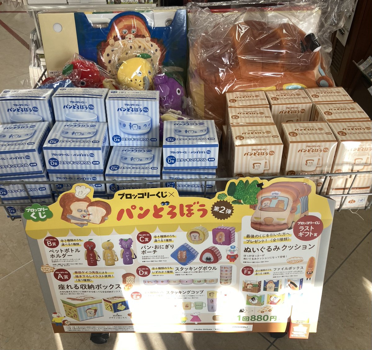 🎯キャラクターくじ発売情報🎯】 本日 11月28日(金)より ブロッコリー