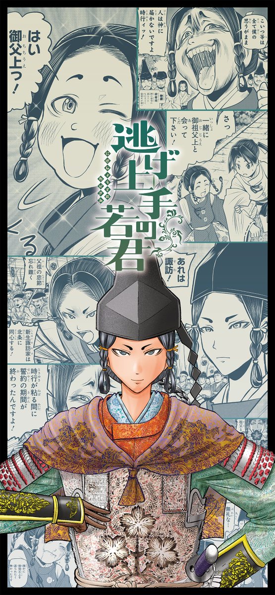 ジャンプgiga　松井優征　逃げ上手　クリアカード　49点 逃げ上手の若君」「暗殺教室」「魔人探偵脳噛ネウロ」のイラストクリア