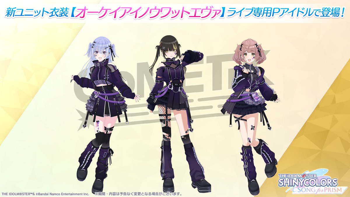 【衣装紹介】
コメティックのみなさんが
新しい★2ライブ専用Pアイドルとして登場します✨

■新曲イベント報酬
　✦鈴木 羽那

■ピックアップガシャ
　✦斑鳩 ルカ
　✦郁田 はるき

ピックアップガシャでは
新★2Pアイドル登場率も上昇中ですよ～♪