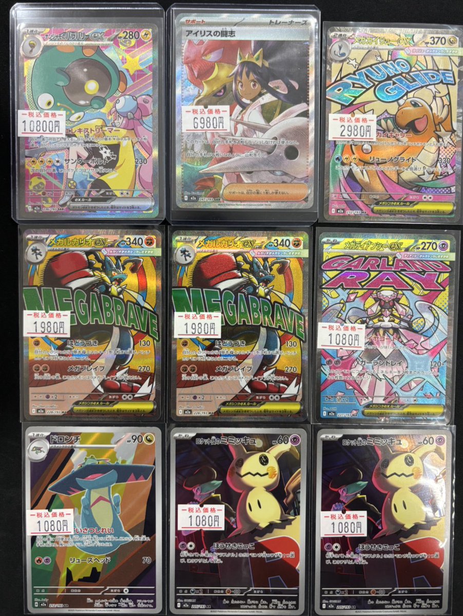 ナンジャモのハラバリー ex sar アイリスの闘志 sar セット販売
