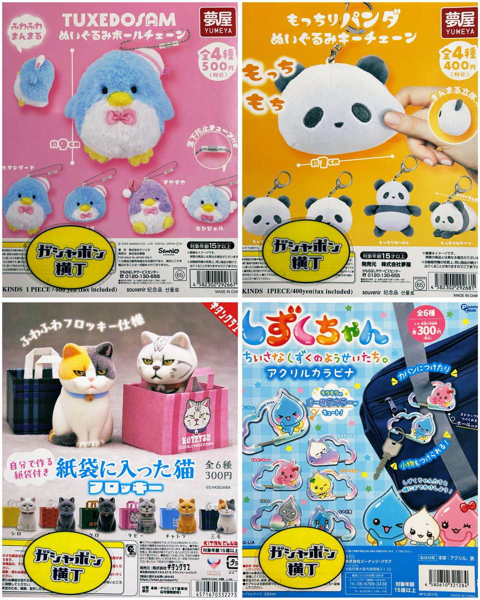 11月28日(金)入荷情報②／ #ガシャポン横丁 にて販売中♪ #夢屋