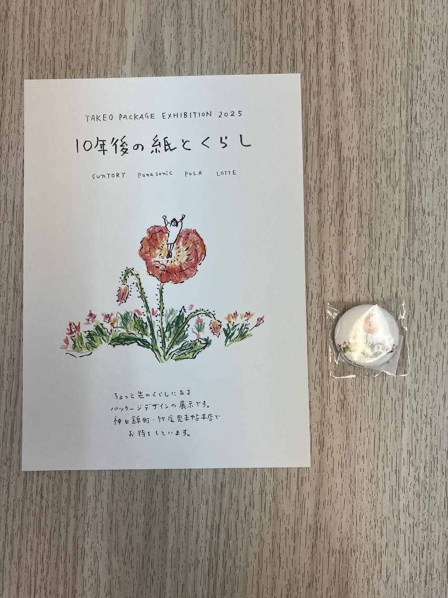 昨日は、竹尾の見本帖本店で開催されている TAKEO PACKAGE EXHIBITION