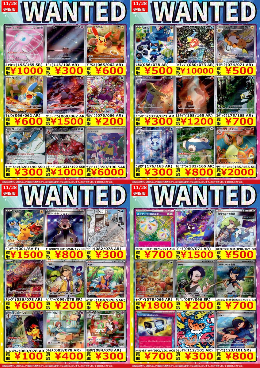 高価買取情報】 ポケカ(スタン)Wantedを更新いたしました！ 買取お待ち