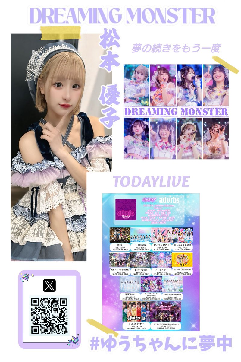 本日のゆうちゃん💜 『ミリオン！』 📍白金高輪SELENE b2 💃19:50-20